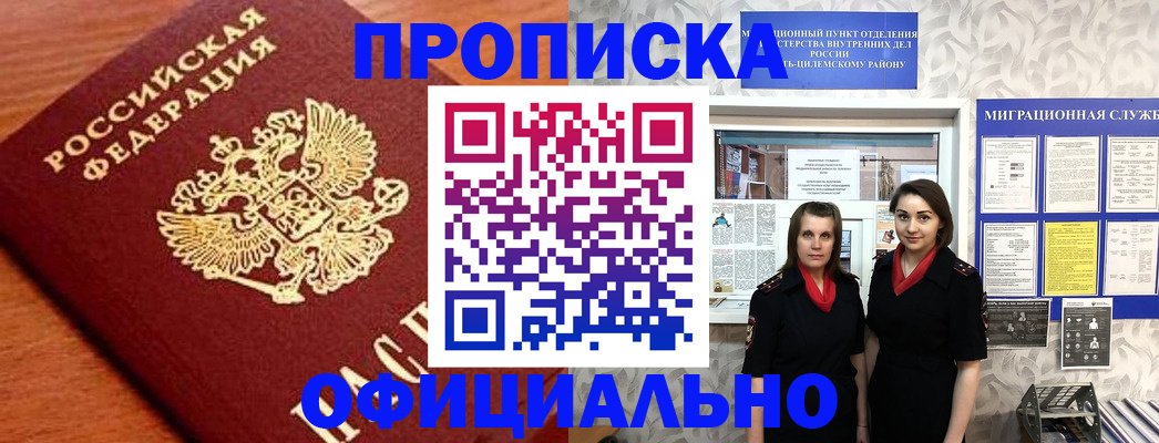 прописка законно в Ярцево